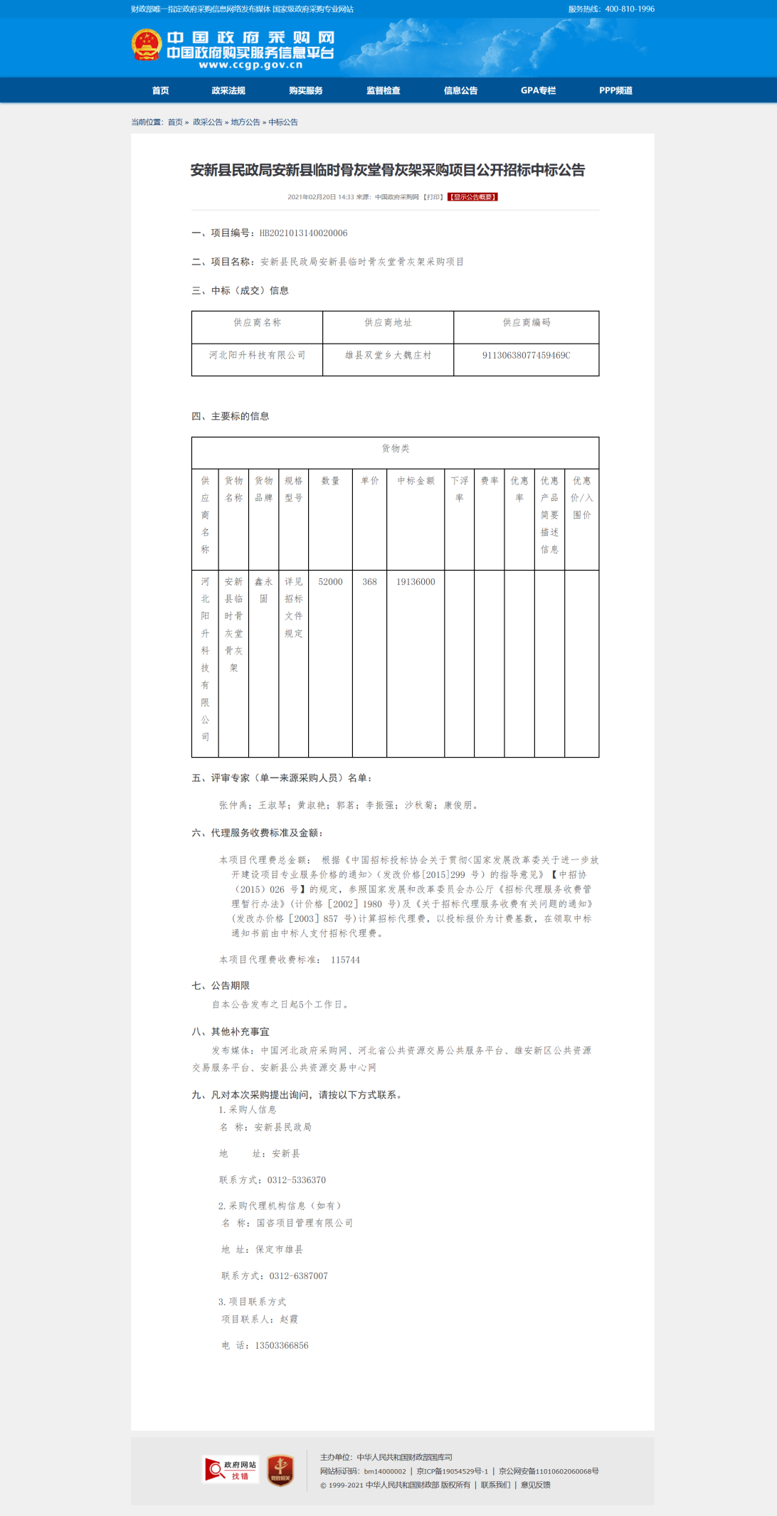 中标公告截图